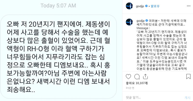 희귀 혈액 찾는 팬 돕는 박준형 (사진=박준형 인스타그램 캡처)