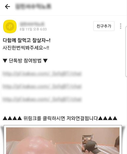 사기 주의 당부한 홍석천(사진=홍석천 인스타그램 캡처)