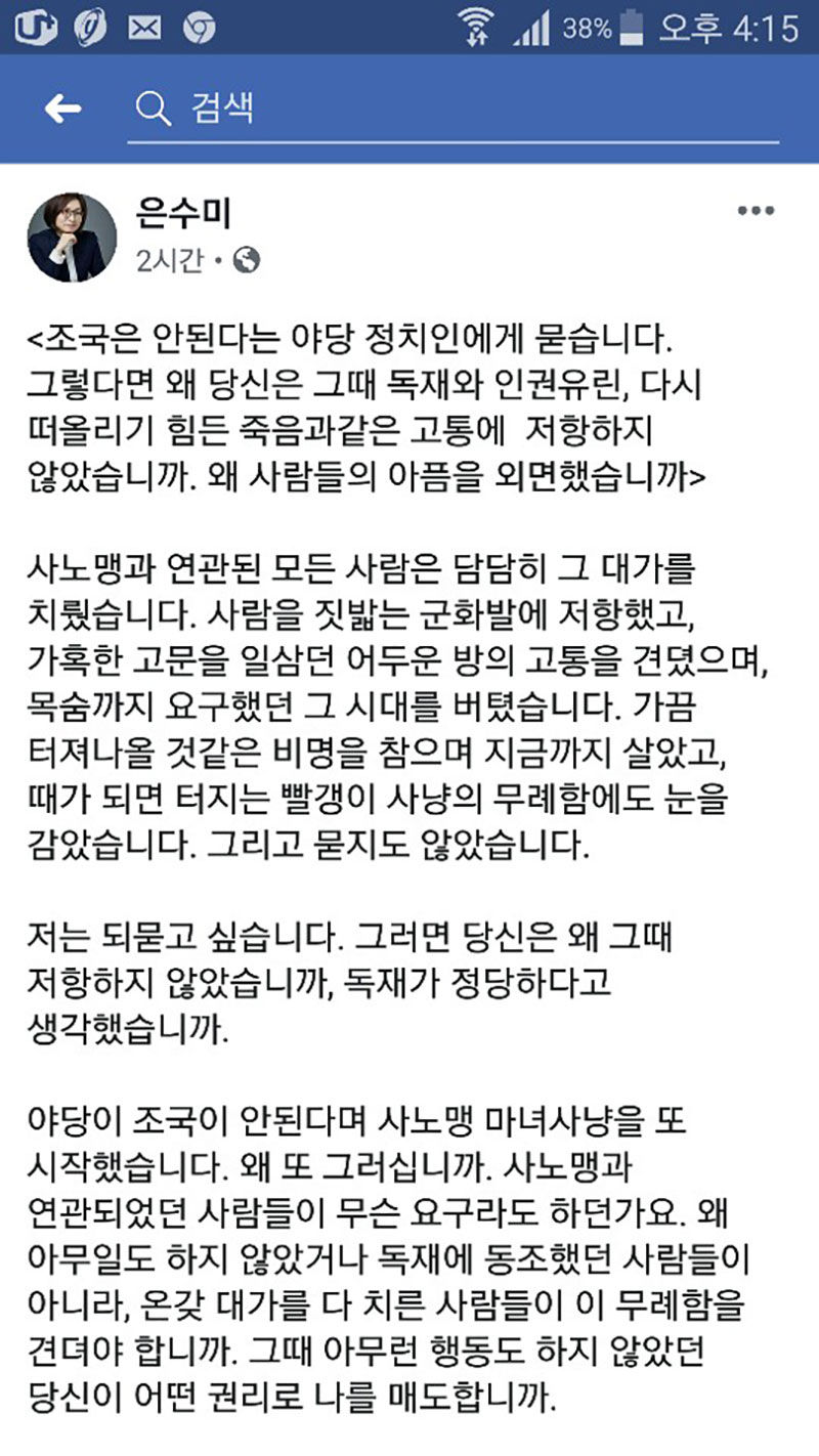 사노맹 관련해 입장 밝힌 은수미 시장 페이스북 글 (사진=은수미 시장 페이스북 캡처, 연합뉴스)