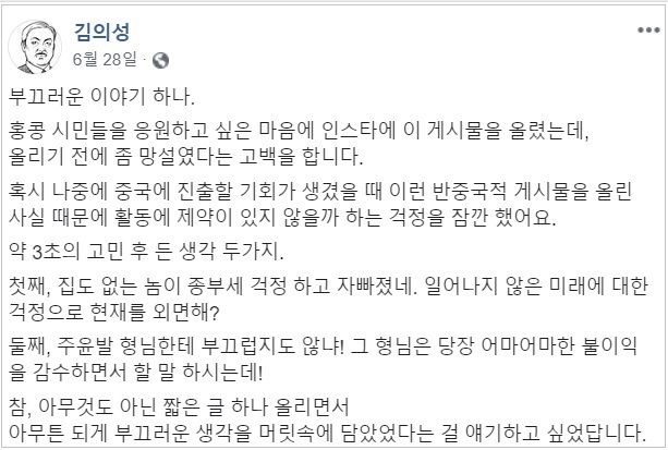 '홍콩 시위' 공개 지지한 배우 김의성 (사진=김의성 페이스북 캡처)