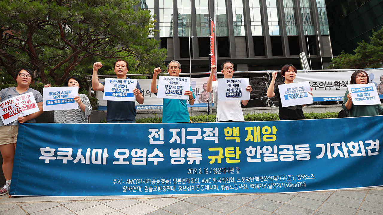 한일 시민단체, 후쿠시마 오염수 바다 폐기 규탄 (사진=연합뉴스)
