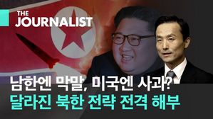 '경제 왜란' 중에 북한까지 왜? 북한 전문 기자의 북한 행동 분석
