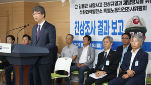 석탄화력발전소 특별노동안전조사위원회 김용균 씨 사망사고 진상조사 결과 보고 (사진=연합뉴스)