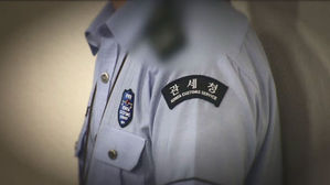 관세청 직원