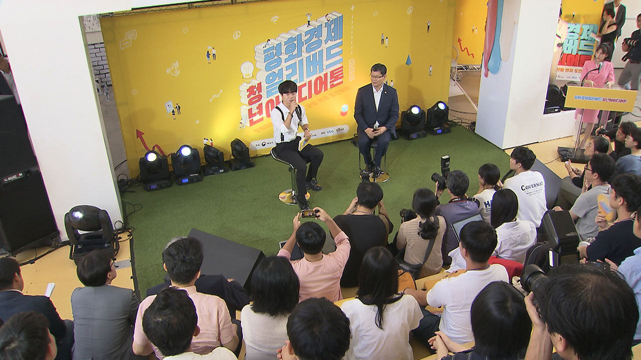 평화경제 얼리버드 청년 아이디어톤 공모전 토크 콘서트