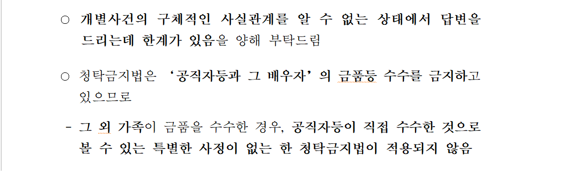 김종석 의원실에 제출한 국민권익위의 답변서 일부
