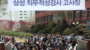 삼성 직무적성검사 고사장 (사진=연합뉴스)