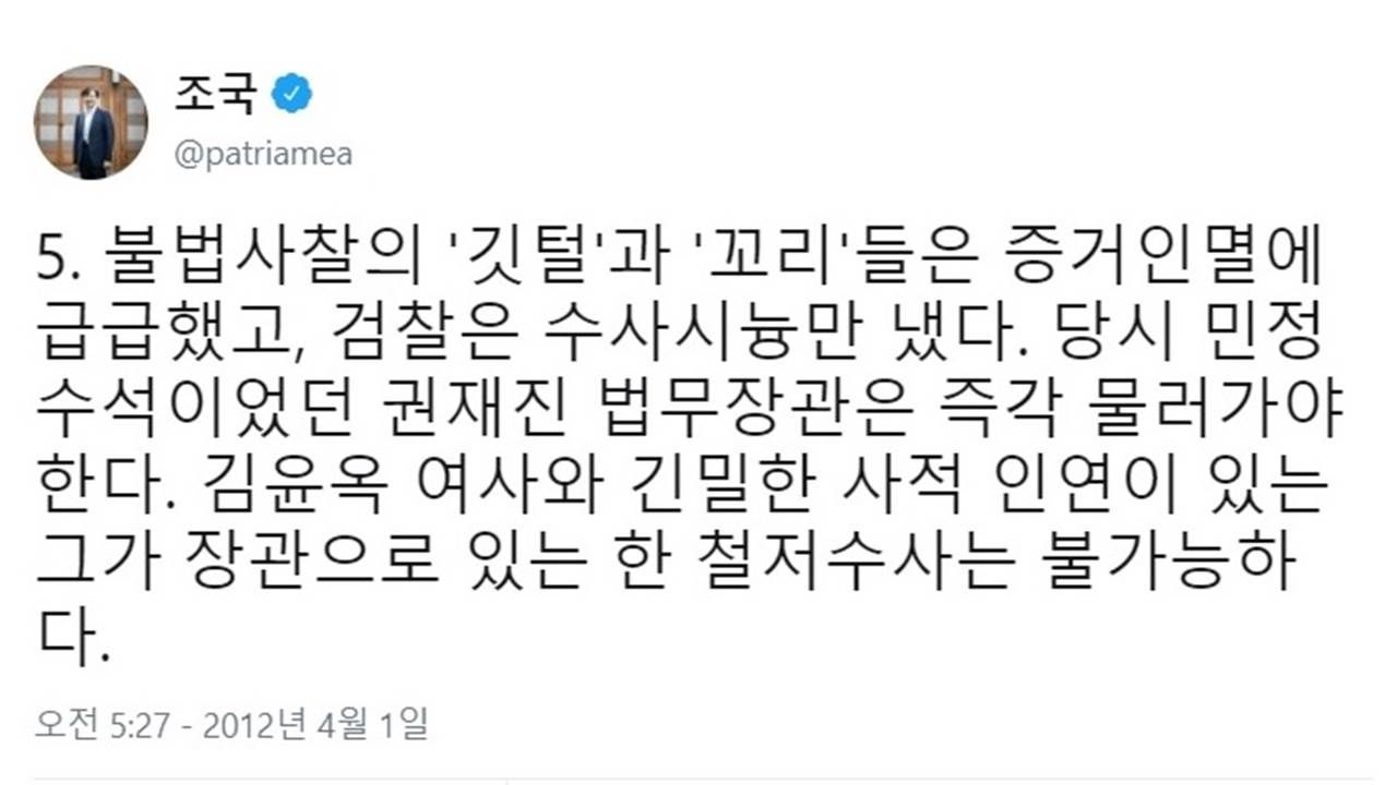 조국 트위터