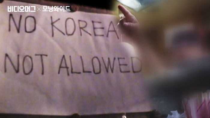 사무라이 정신? 느그나 사무라&hellip;밥줄 끊겨도 '혐한' 피어나는 대마도 근황