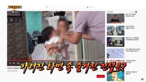 '100억 건물주' 키즈 유튜버&hellip;아동학대에 표절까지 논란 '일파만파' (사진=SBS '그것이 알고 싶다' 공식 유튜브 캡처)