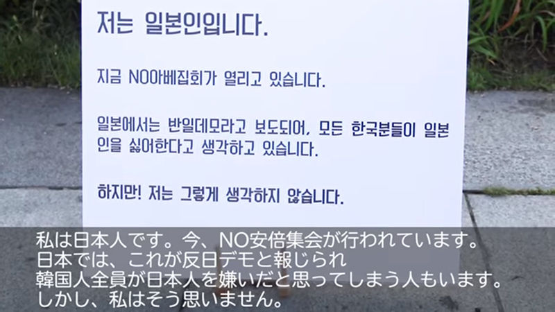 日 유튜버 'NO 아베' 집회에서 '프리허그' (사진=유튜브 'Koichi Kuwabara桑原功一' 캡처)