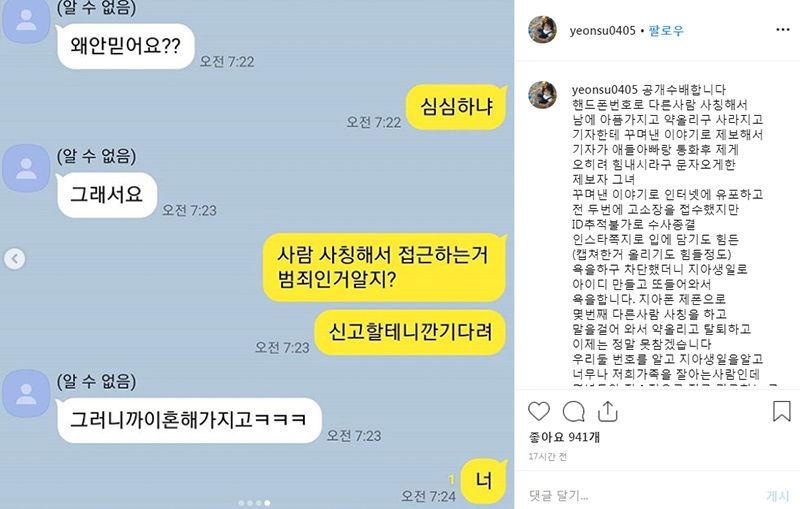 박연수, 지속적인 괴롭힘 고통 호소 (사진=박연수 인스타그램 캡처)