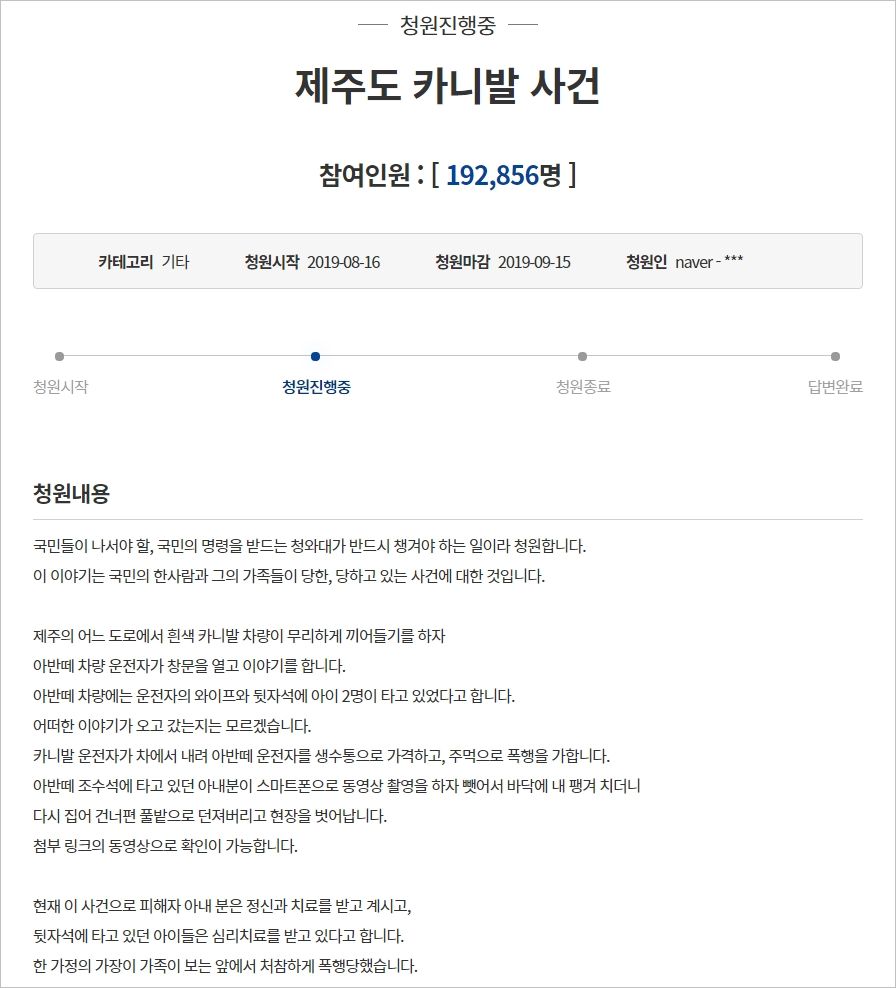 '제주 카니발 폭행' 피해자가 호소하며 올린 글…'가해자 혐의 부인하고 있다