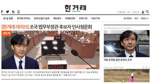 한겨레 (사진=연합뉴스)