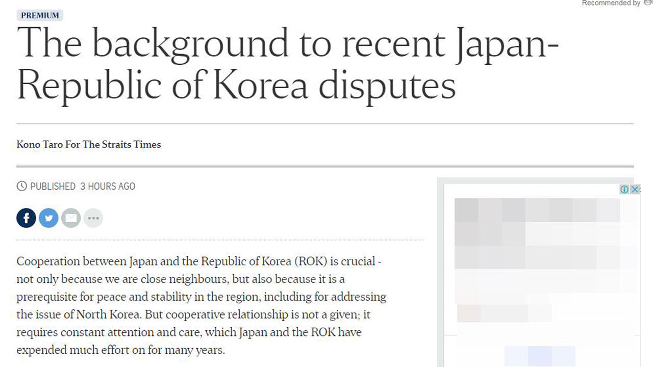 고노 다로 일본 외무상의 싱가포르 영문일간지 스트레이츠 타임스 기고문 (사진=스트레이츠 타임스 홈페이지 캡처, 연합뉴스)