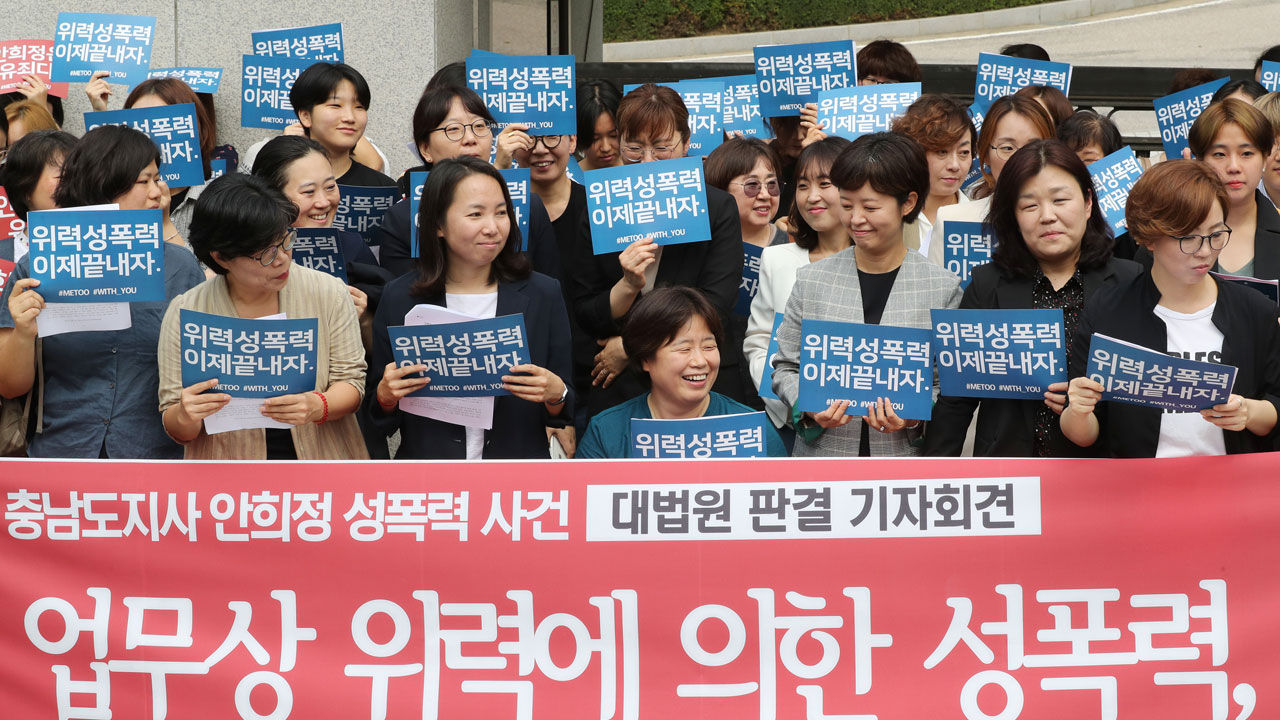 안희정성폭력사건공동대책위원회 회원들이 9일 오전 서울 서초구 대법원 앞에서 기자회견을 열고 안희정 전 충남지사의 성폭력 사건 관련 대법원의 상고심 기각 결정에 환호하고 있다.