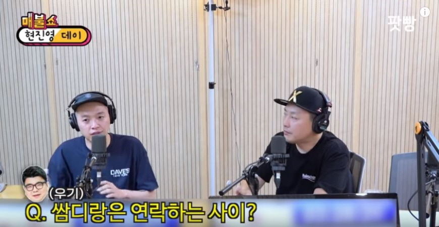 '쌈디랑 연락하고 지내냐