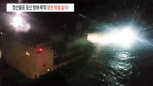 해경 경비정에 물대포 쏘는 러시아 선박 (사진=남해해경청 제공, 연합뉴스)