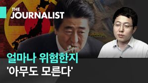 "체르노빌과 비교 불가"…후쿠시마 방사능 공포 '팩트체크'