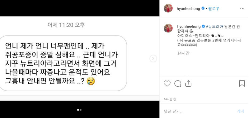 개그우먼 홍현희가 '쥐 흉내' 그만두기로 한 이유 (사진=홍현희 인스타그램 캡처)