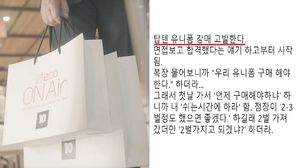 탑텐, 알바생 유니폼 강매 논란  (사진=탑텐강매피해자 트위터 캡처, 탑텐 공식 유튜브 캡처)