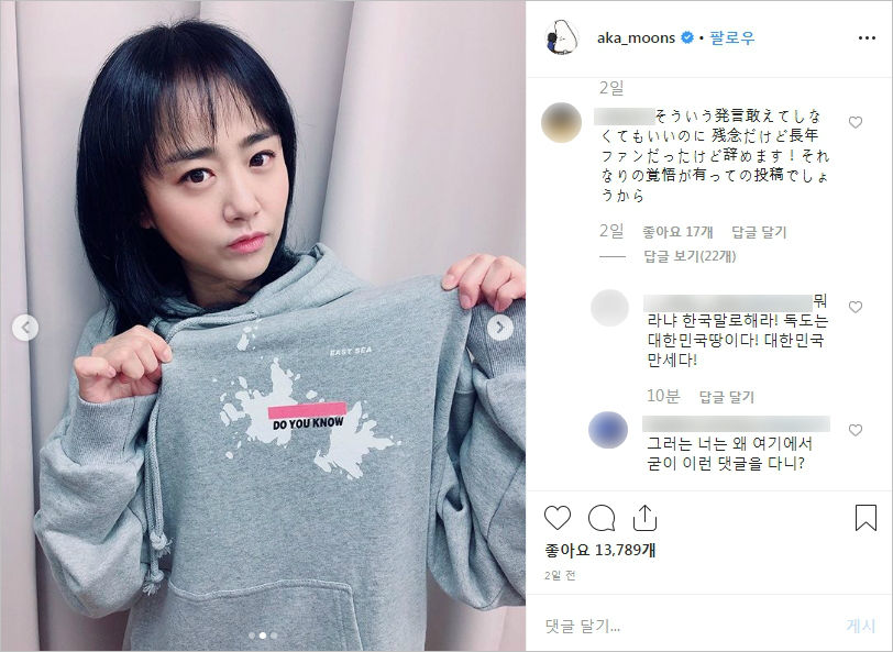 문근영이 SNS에 '독도는 우리 땅