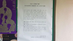 제자 상대로 소송 낸 동료교수에 사퇴를 촉구하는 동료 교수들 입장문 (사진=연합뉴스)