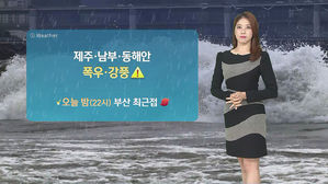 날씨 태풍