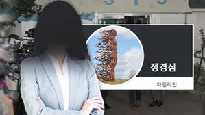 정경심