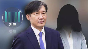 검찰, 정경심 소환방식 재검토