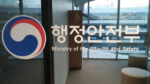 행정안전부, 행안부 로고 (사진=연합뉴스)