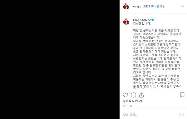 강성훈, 팬 선물 되팔기 논란에 해명 (사진=강성훈 인스타그램 캡처)