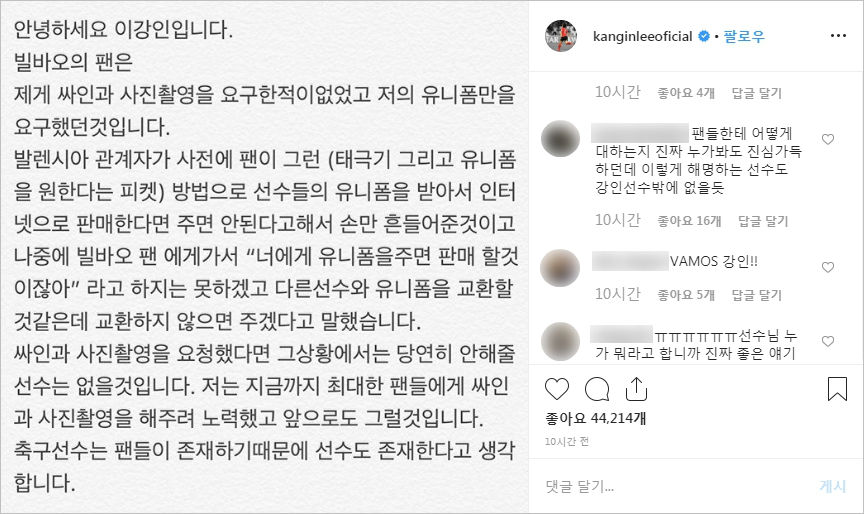 난데없는 '팬 서비스 논란'에 이강인이 직접 올린 해명 글