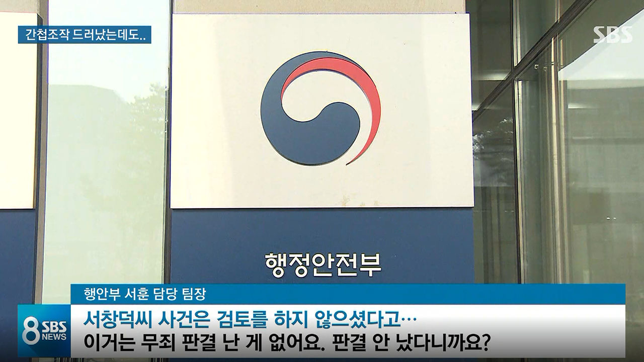 김민정 취재파일_간첩 조작 관련 캡처