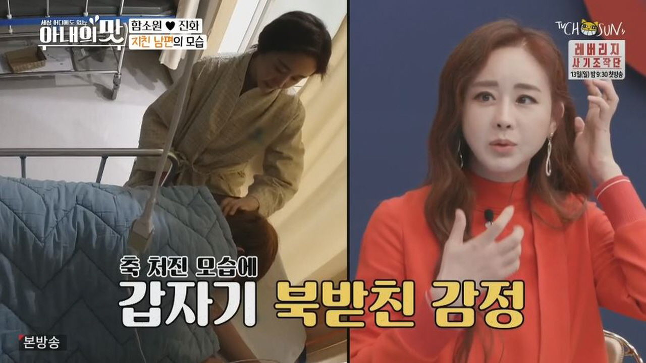 함소원이 잠든 진화 모습 보고 왈칵 눈물 쏟은 이유