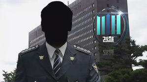 '경찰총장' 윤 총경 검찰 소환&hellip;스폰서 수사 무마 의혹