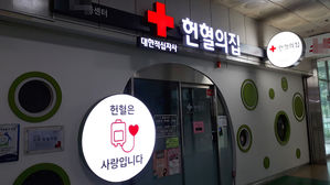 대한적십자사 헌혈의 집 (사진=연합뉴스)