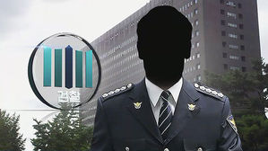 검찰, 윤 총경 구속영장 청구&hellip;주식 받고 수사 무마 의혹