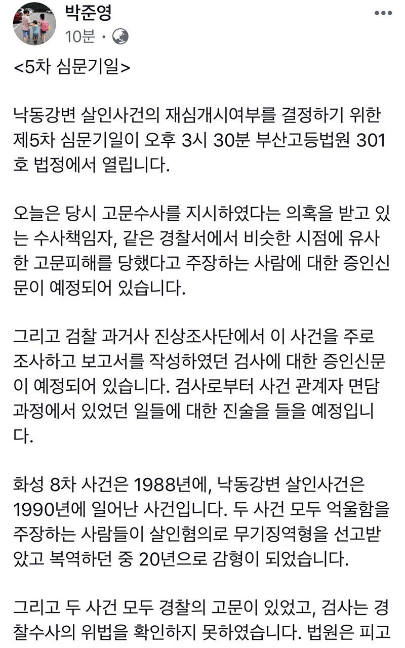 박준영 변호사 페이스북 글 (사진=박준영 변호사 페이스북, 연합뉴스)