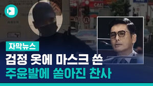 검정 옷에 마스크 쓴 '영웅본색'&hellip;주윤발에 쏟아진 찬사