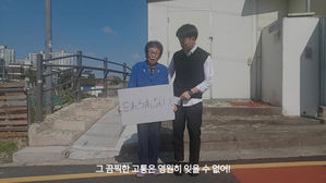 근로정신대 피해자 양금덕 할머니 패러디 영상 출연 (사진=전남대 사학과 윤동현씨 제작 영상 캡쳐, 연합뉴스)