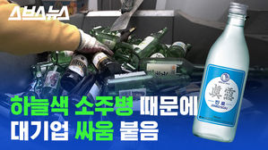 레트로 감성 소주병 때문에 소주 만드는 대기업끼리 싸움 붙었다?