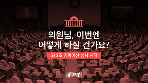 [마부작침] 예산