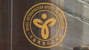 서울시 교육청, 서울특별시 교육청 (사진=연합뉴스TV 제공, 연합뉴스)