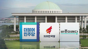 국회, 여야3당