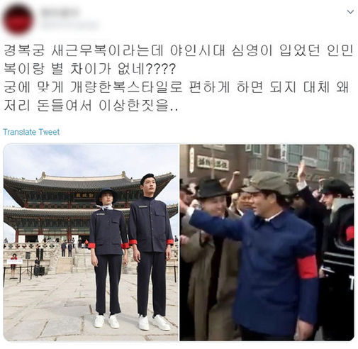 경복궁 새 근무복 논란 (사진=트위터 캡처/연합뉴스)