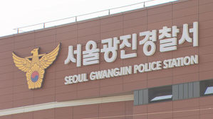 서울 용마산에서 사람 두개골 발견&hellip;경찰, 국과수에 감정 의뢰