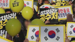 "검찰개혁 &middot; 공수처 설치"&hellip;여의도 밝힌 대규모 촛불