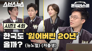 저물가 · 저출생 · 저성장…'3저 시대'에 뜨는 것은?