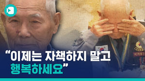 '미안하다'는 이춘식 할아버지에게 초등학생들이 한 말
